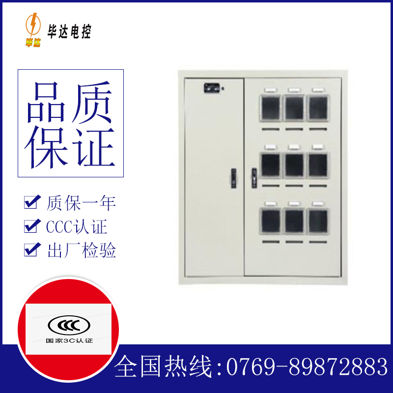 吴中电表箱